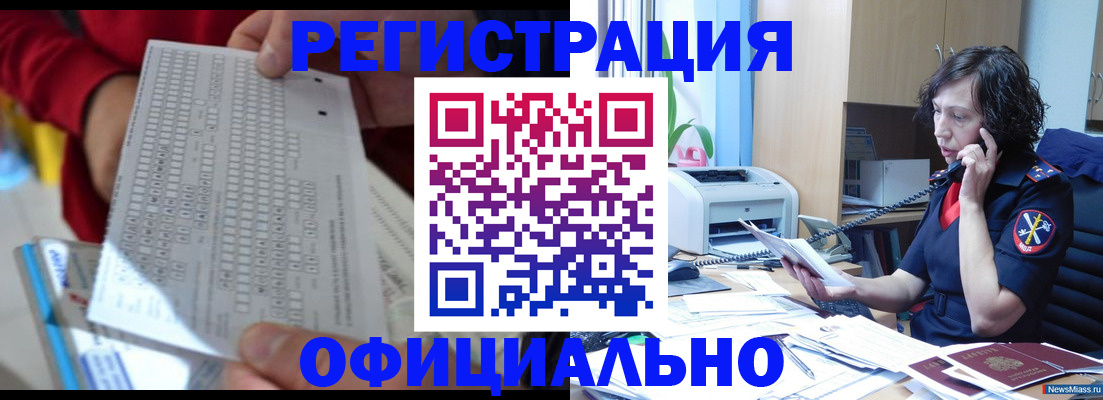 купить прописку в Чайковском